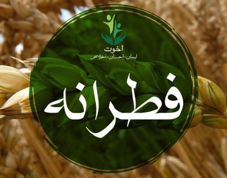 Fitrana